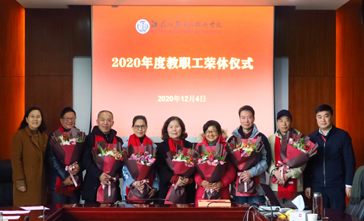 2020荣休仪式.jpg